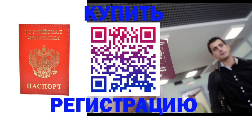 прописка гарантия в Михайловке