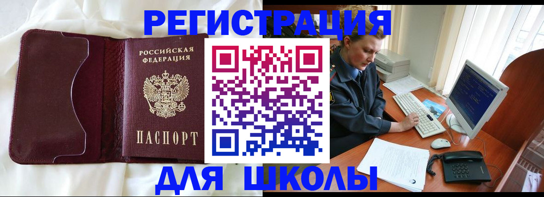 регистрация для школы в Михайловке